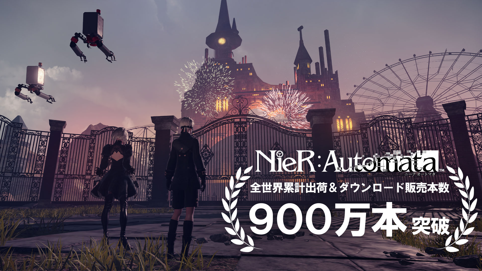 『NieR:Automata』売上900万本突破